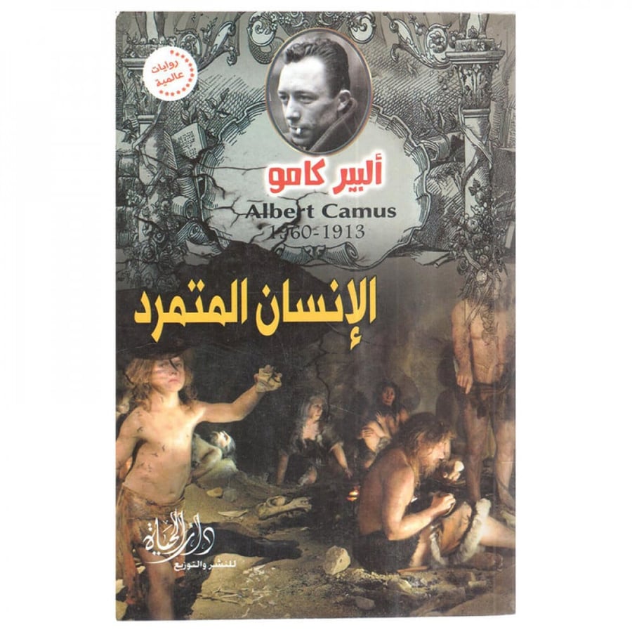 الإنسان المتمرد