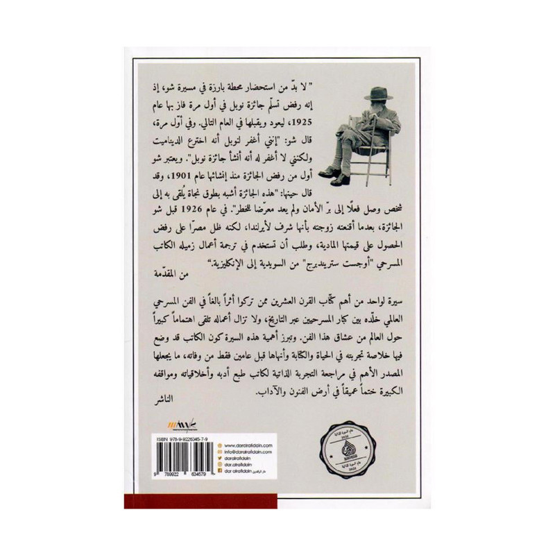 جورج برنارد شو يفصح عن نفسة