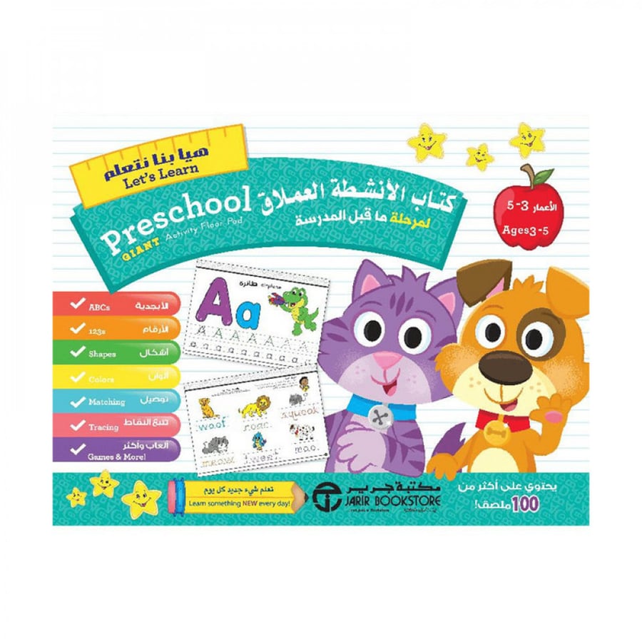The giant activity book for preschool stage