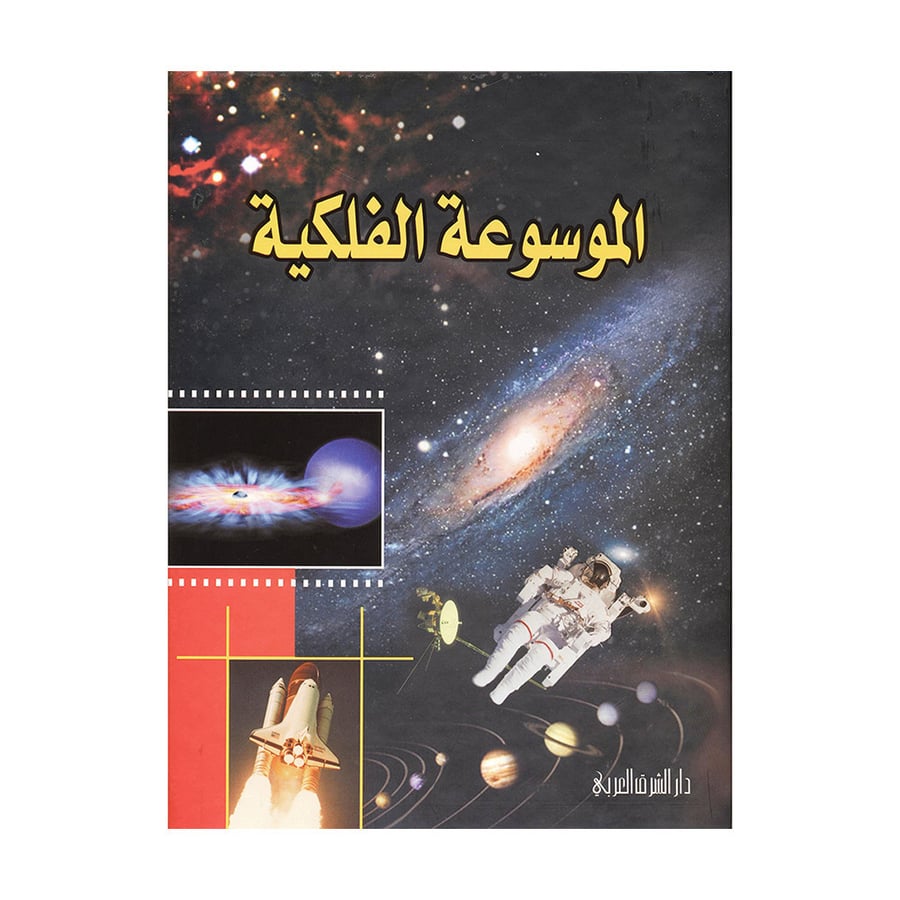 الموسوعة الفكرية