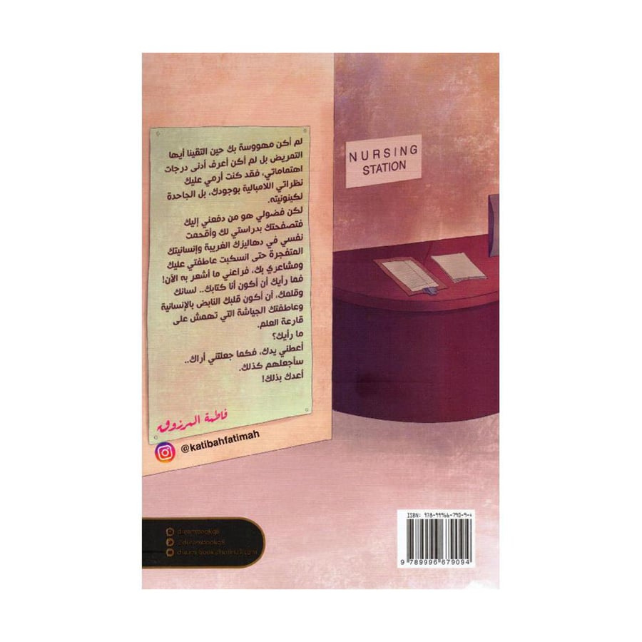 ممرضة على السطر