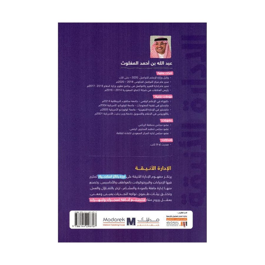 الادارة الانيقة أفكار لتطوير مهاراتك الادارية