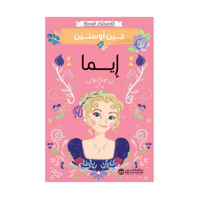 ايما