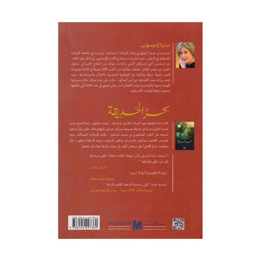 سحر الحديقة