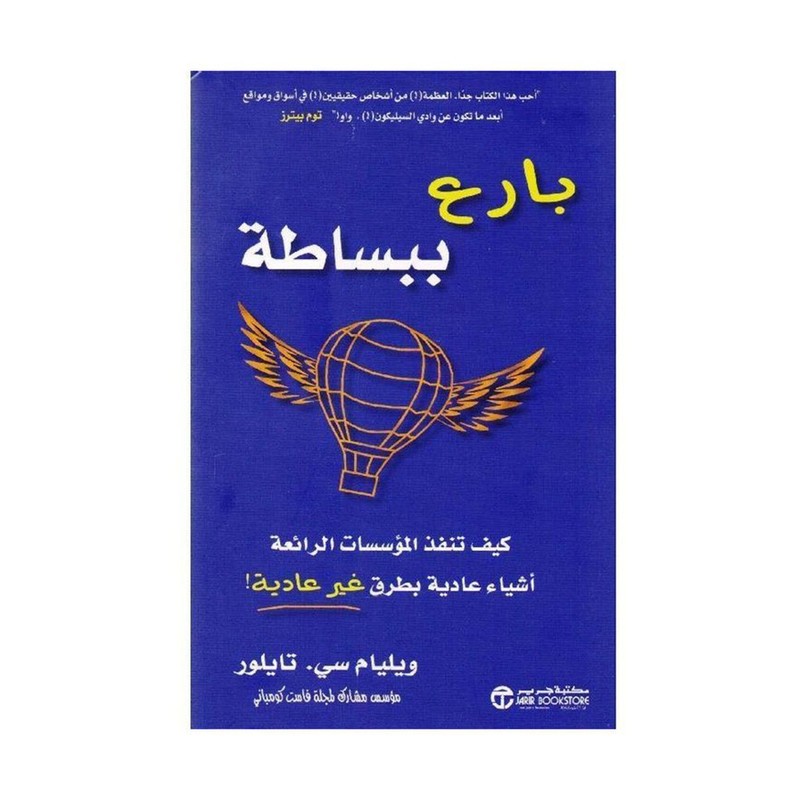 بارع ببساطة