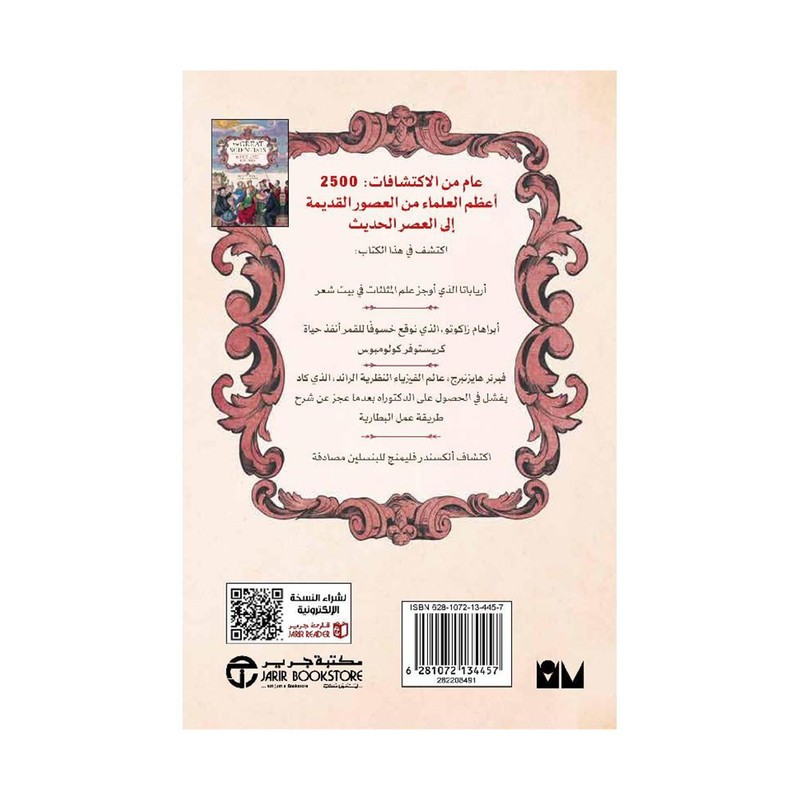 اعظم العلماء بايجاز