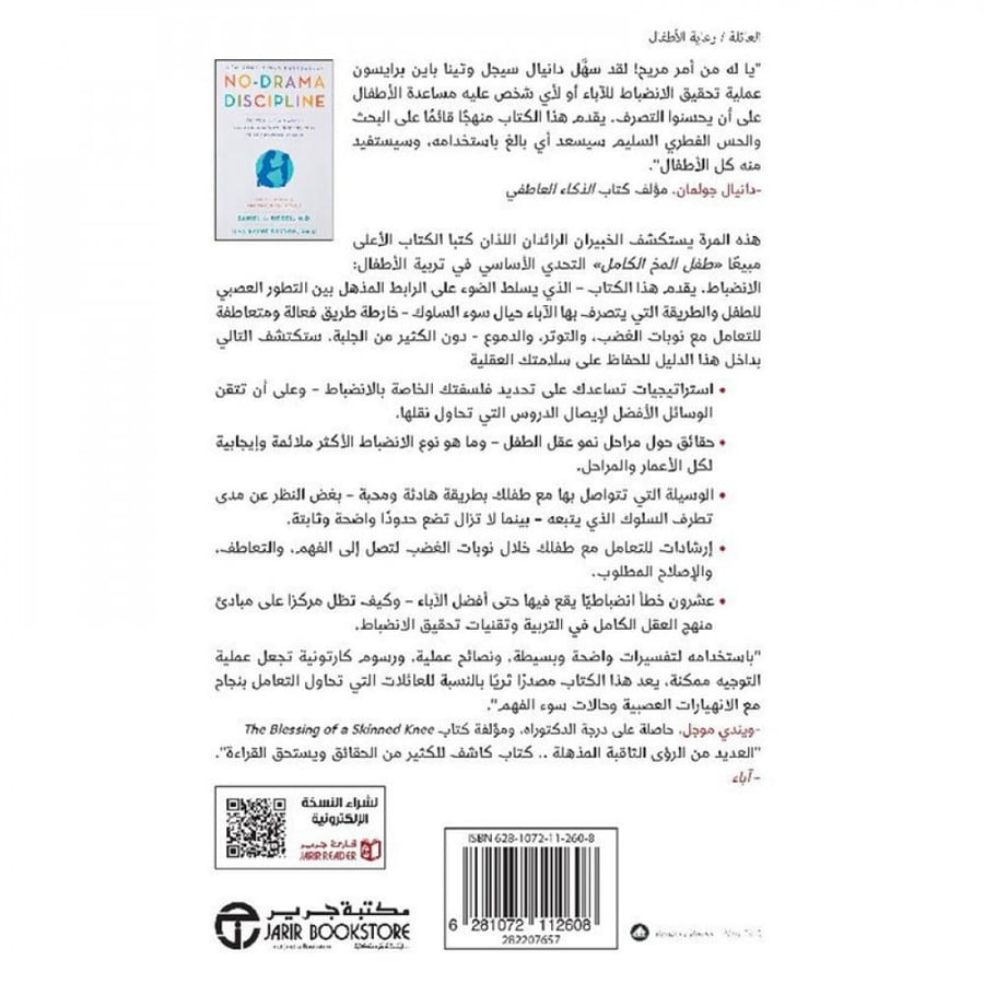 تربية خالية من الدراما