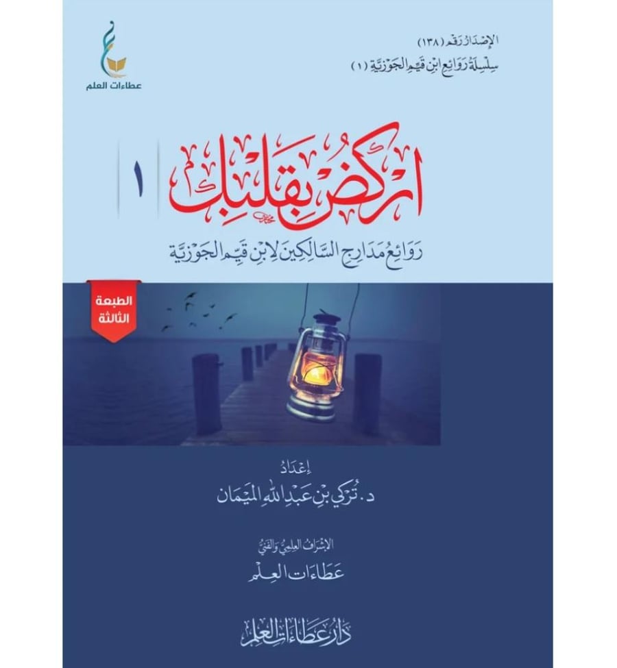 اركض بقلبك الجزء الاول