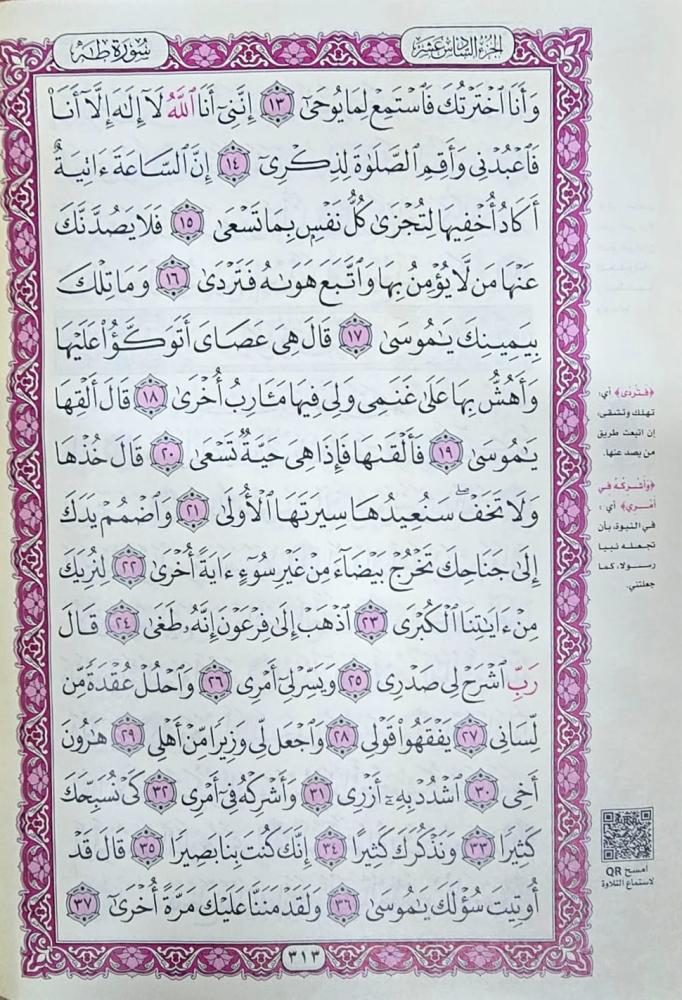 مصحف المصفى من تفسير السعدي وسط مقاس 35*25 اخضر