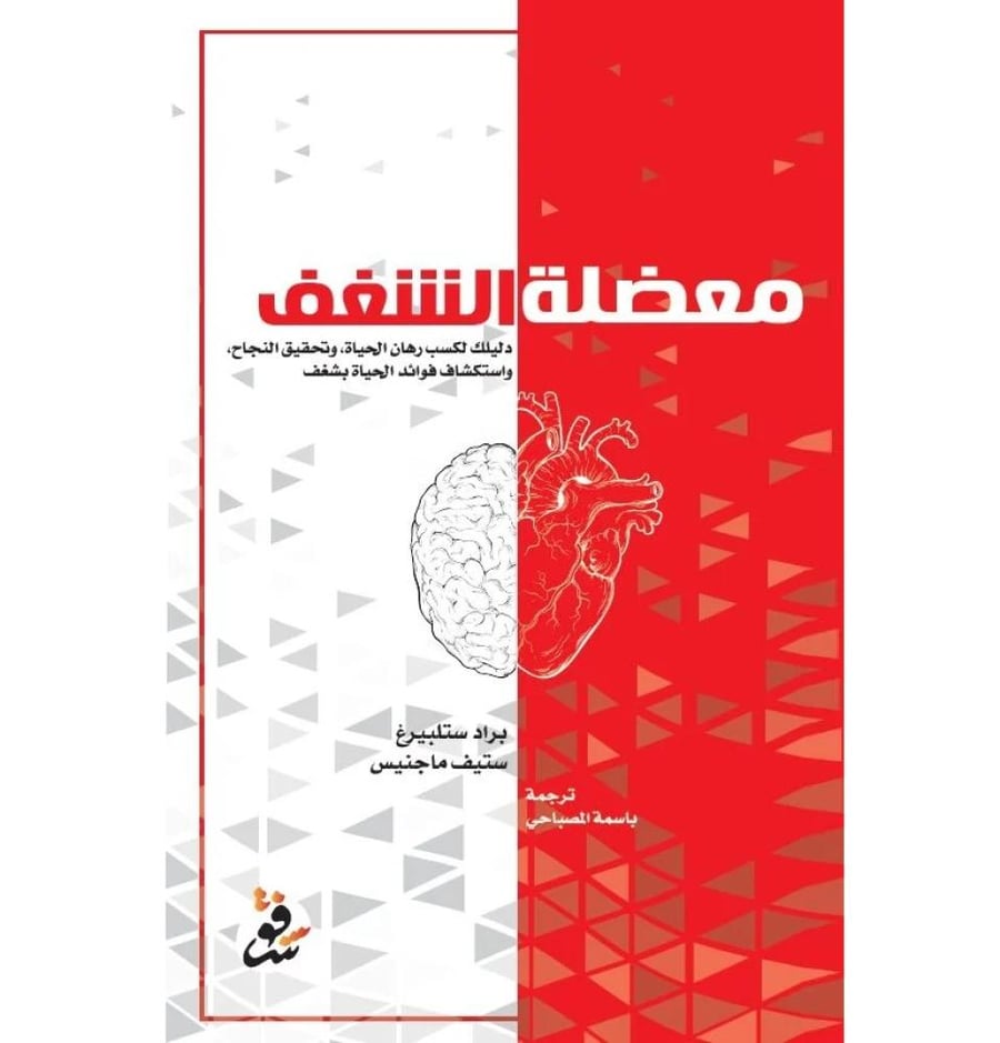 معضلة الشغف
