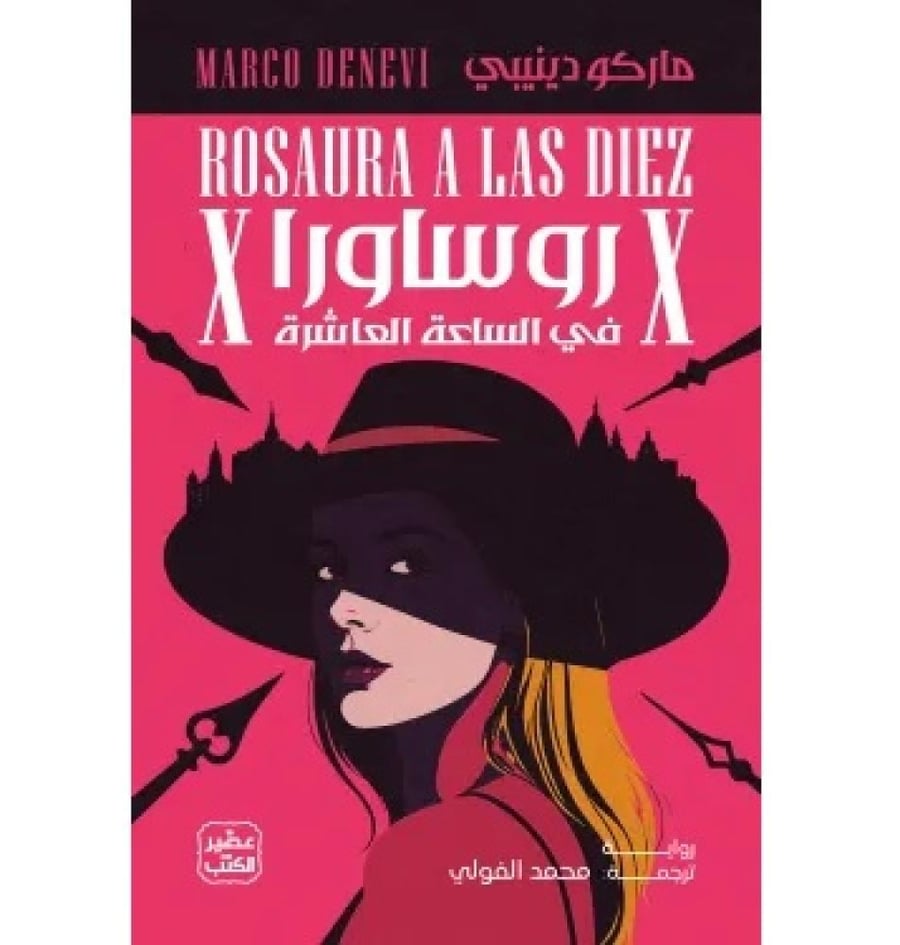 روساورا في الساعة العاشرة