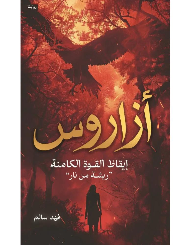 ازاروس