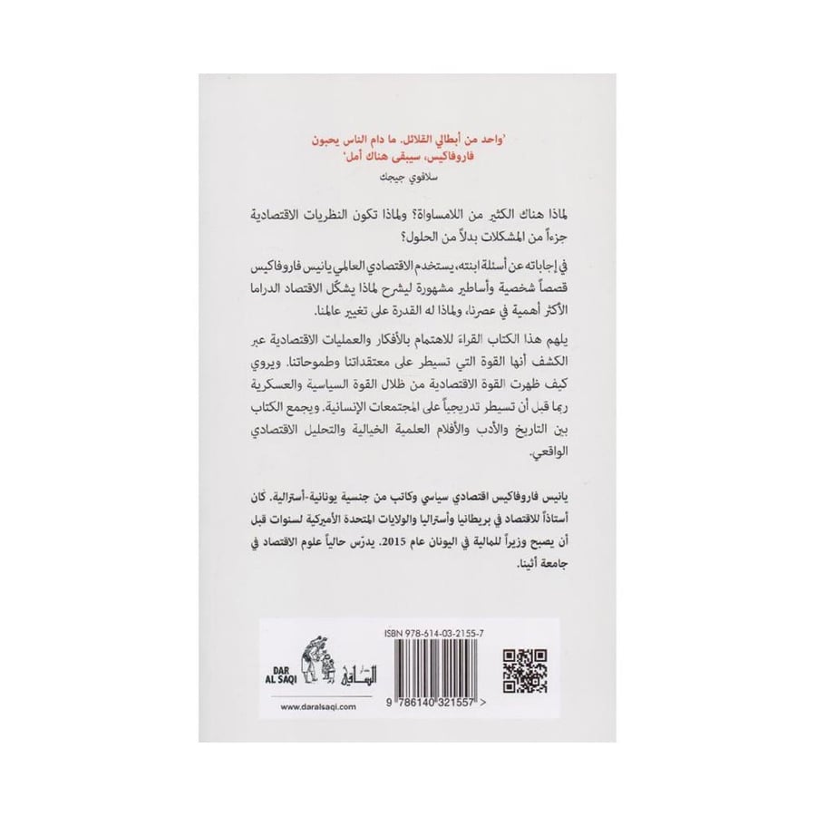 الاقتصاد كما أشرحة لابنتي
