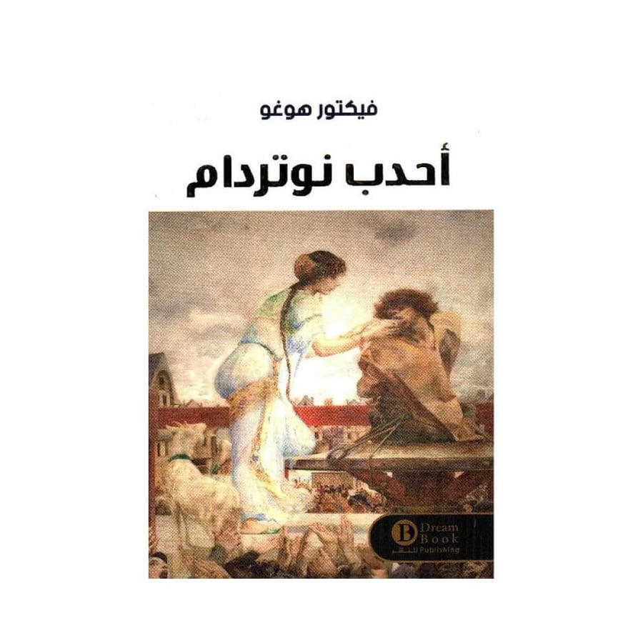 احدب نوتردام