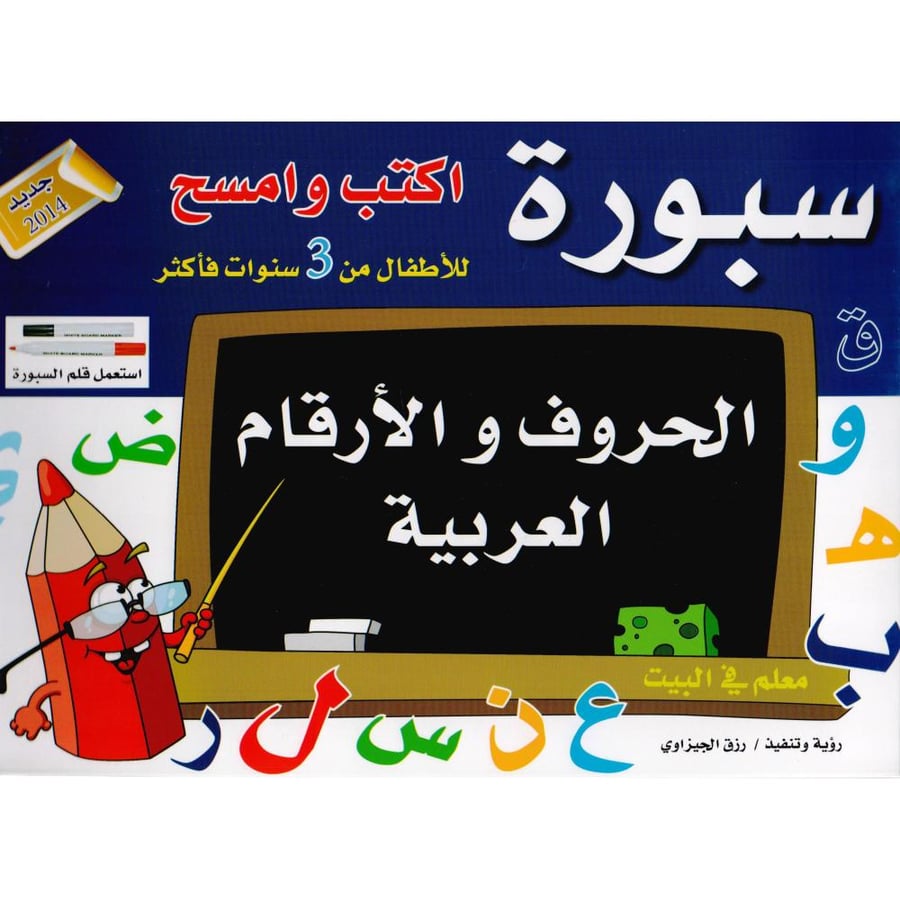 Write and erase board for letters and numbers