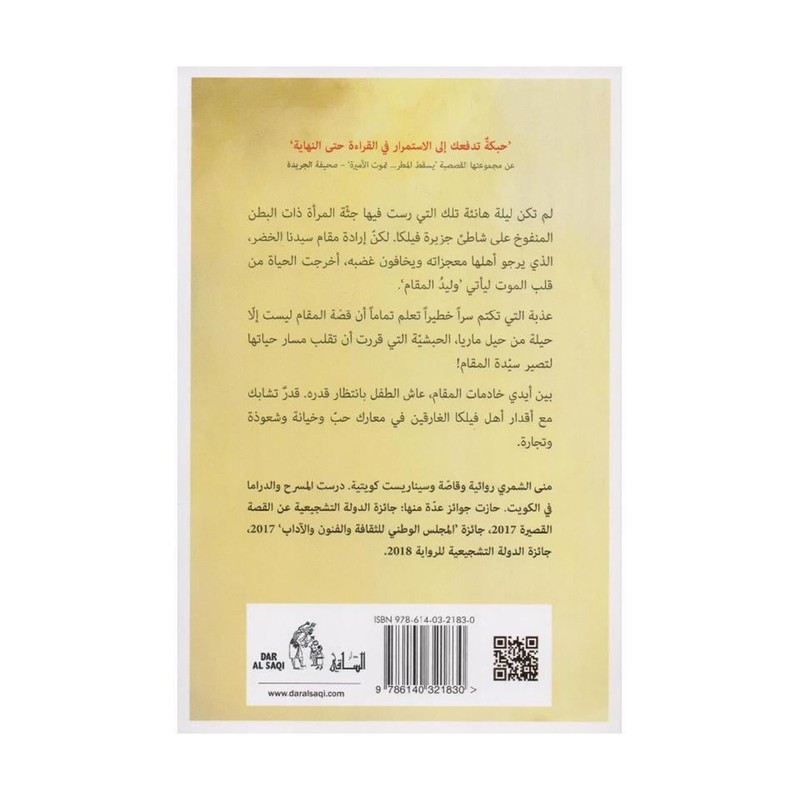 خادمات المقام