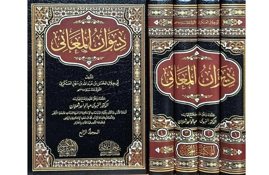 ديوان المعاني 1/4