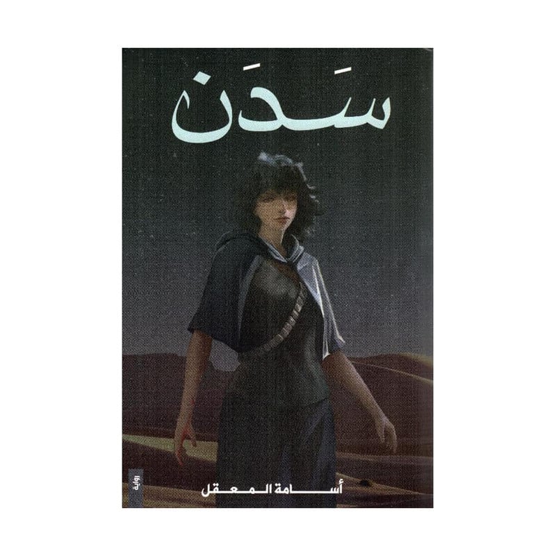 سدن