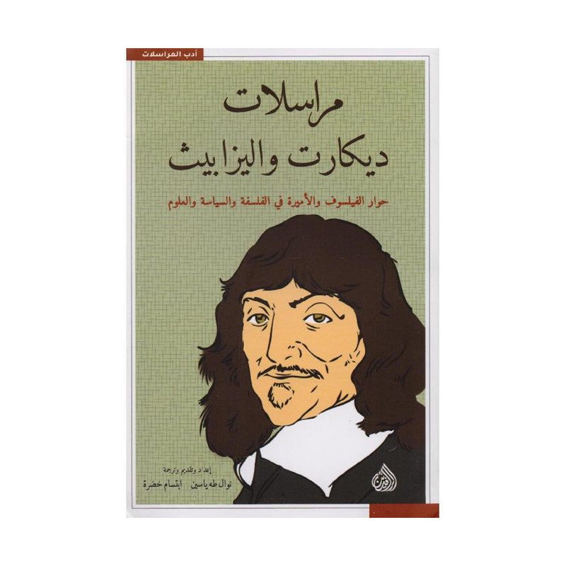 مراسلات ديكارت واليزابيث
