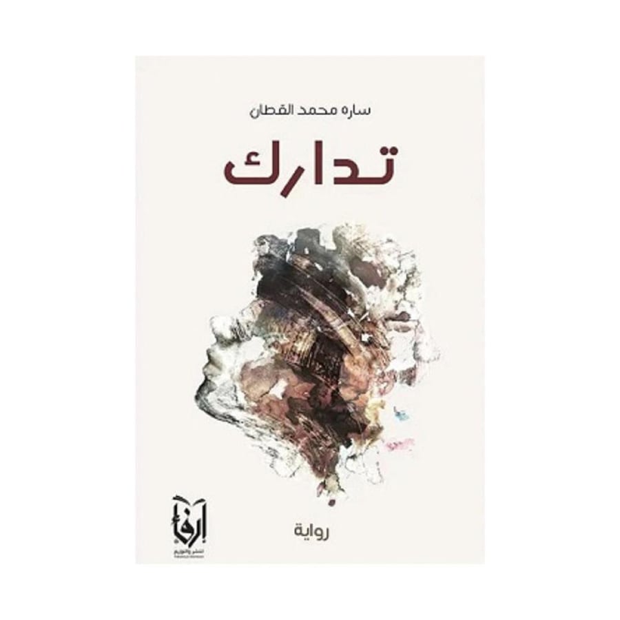 تدارك