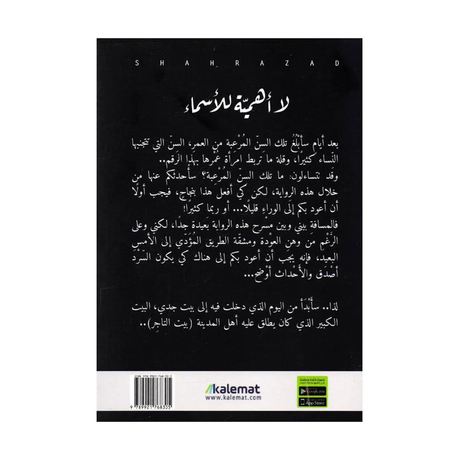 لا أهمية للاسماء