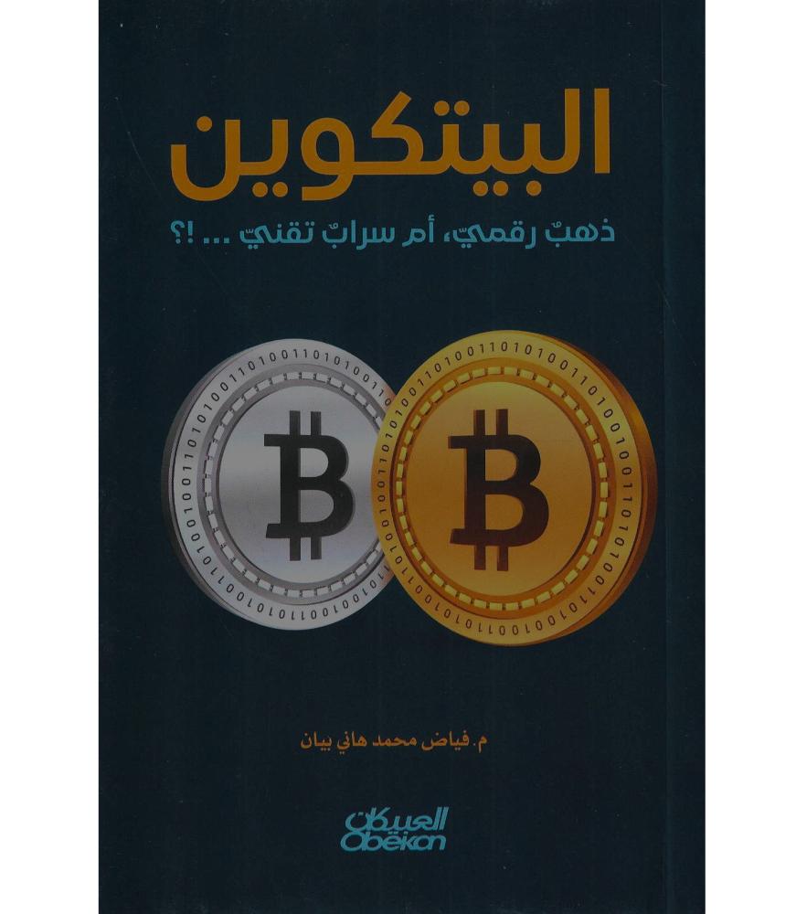 البينكوين
