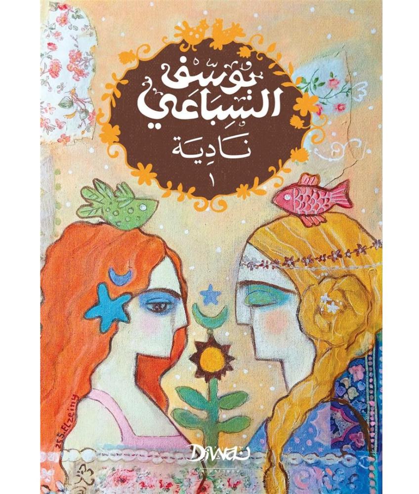 نادية 2/1