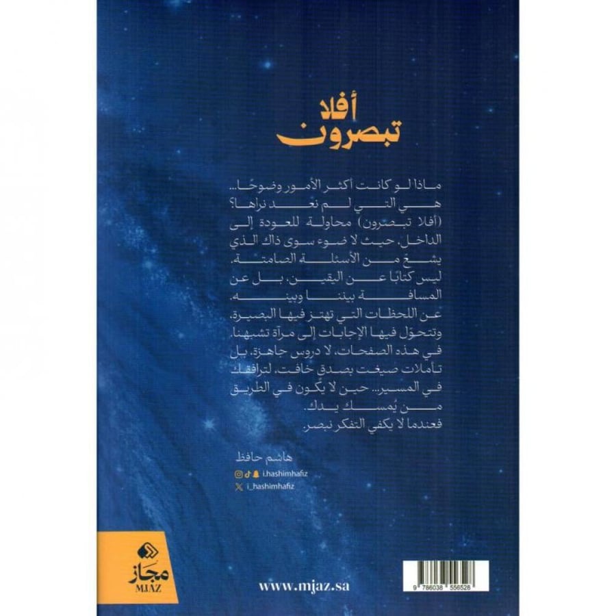 افلا تبصرون