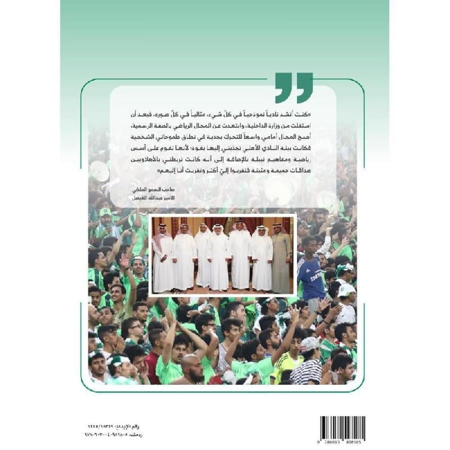 تاريخ وبطولات النادي الاهلي