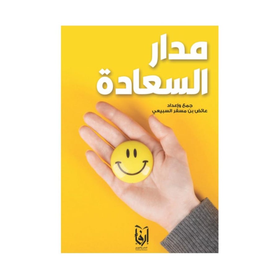 مدار السعادة