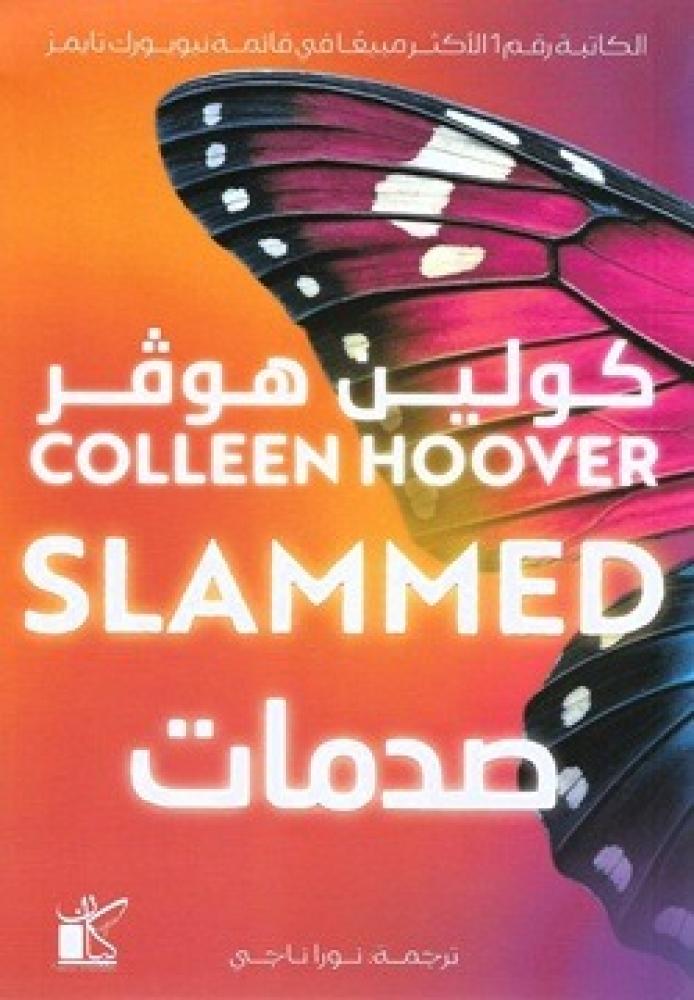 صدمات - كولين هوفر