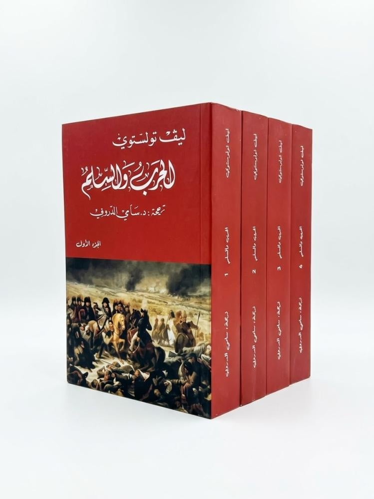 الحرب والسلم 1/4 - السعادة