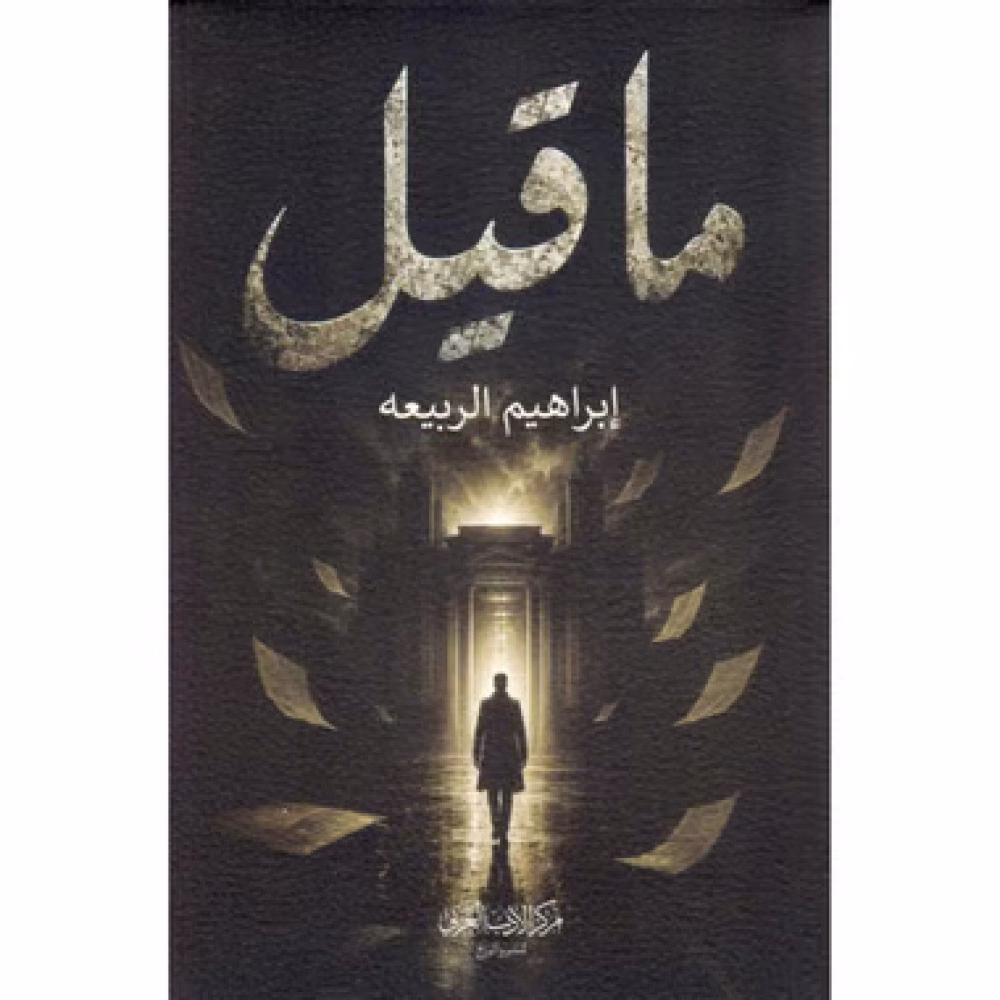 ما قيل