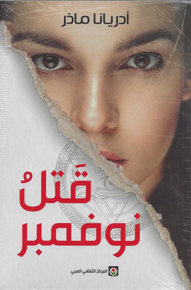 قتل نوفمبر
