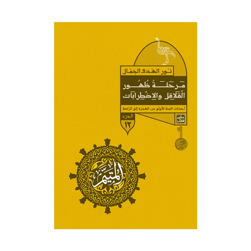 المتيم الجزء الثالث 5 أجزاء