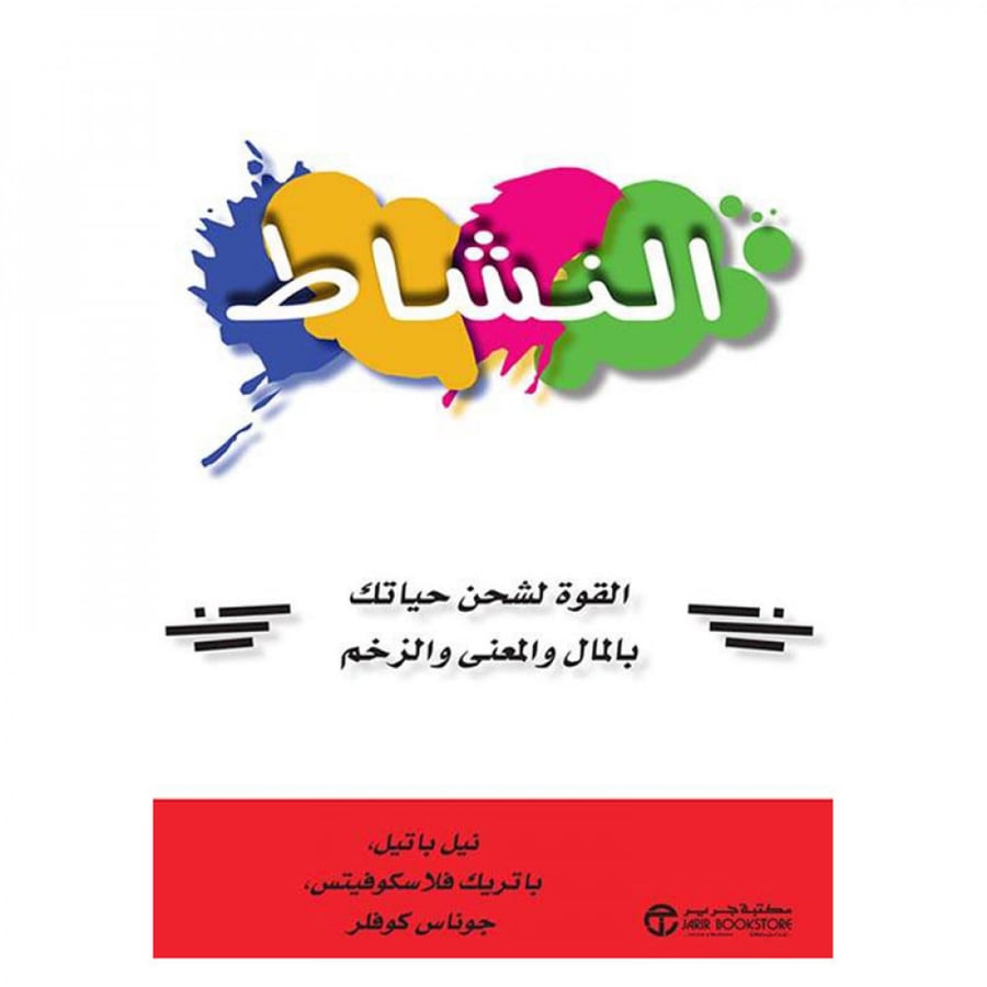 النشاط القوة لشحن حياتك بالمال