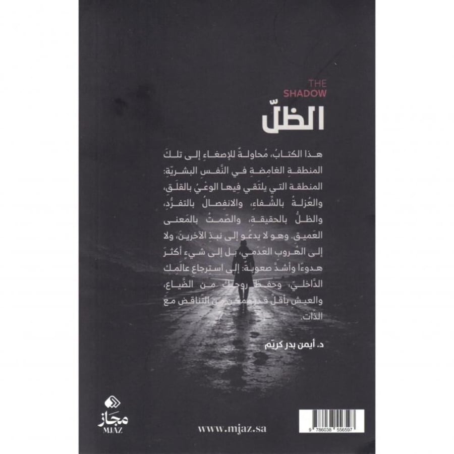 الظل
