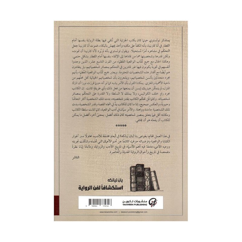 استكشافا لفن الرواية