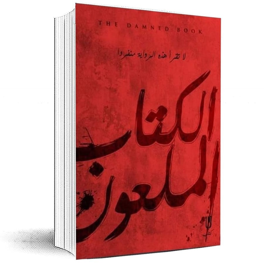 The cursed book