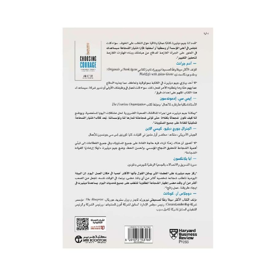 اختيار الشجاعة الدليل اليومي للتحلي بالشجاعة في العمل