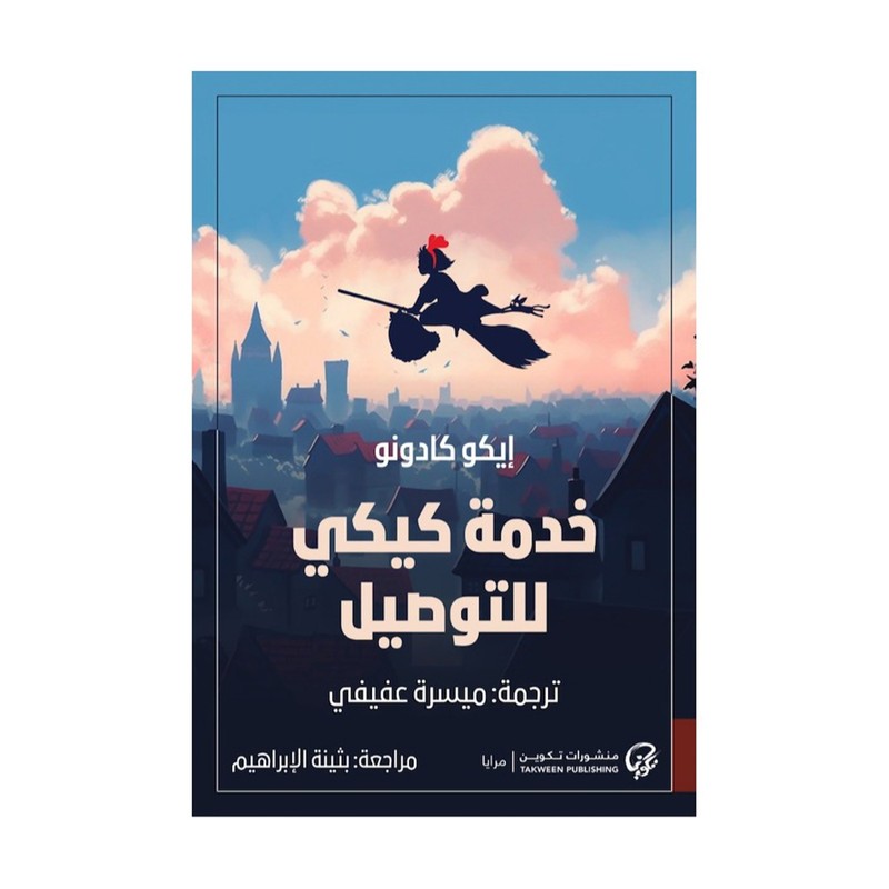 خدمة كيكي للتوصيل