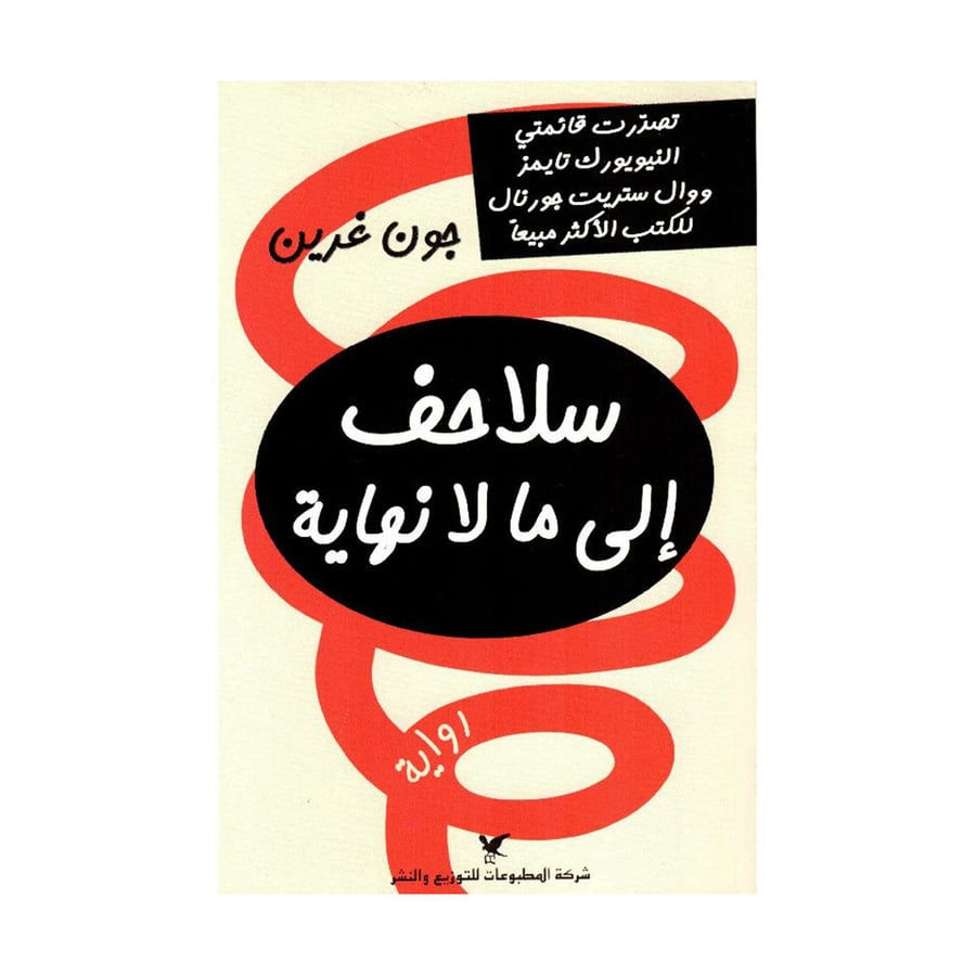 سلاحف الى ما لا نهاية