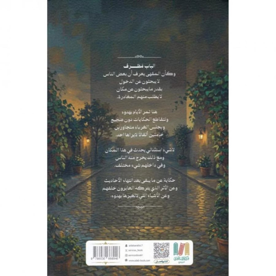 الباب مطرف