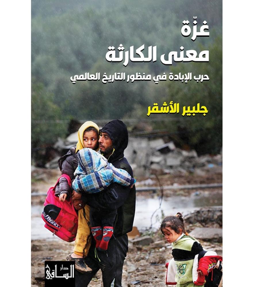 غزة معنى الكارثة