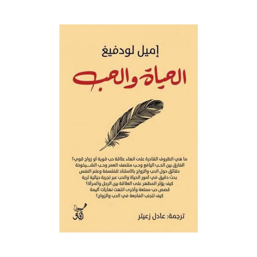 الحياة والحب