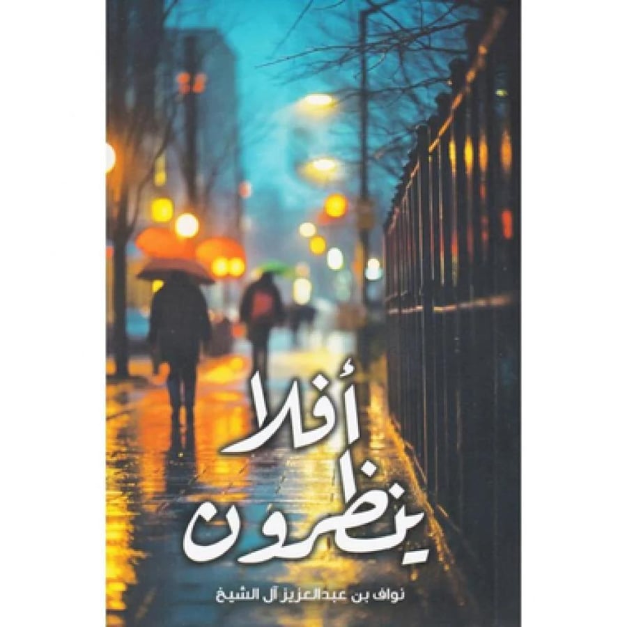 افلا ينظرون