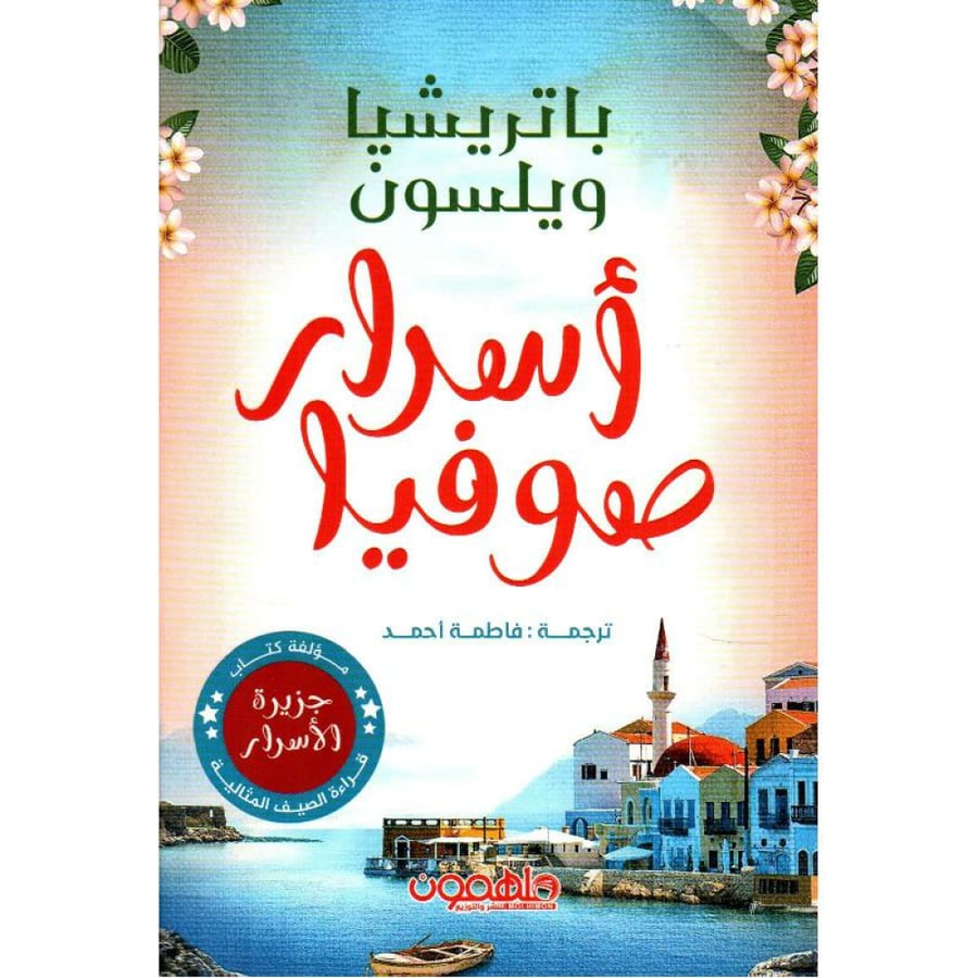 اسرار صوفيا