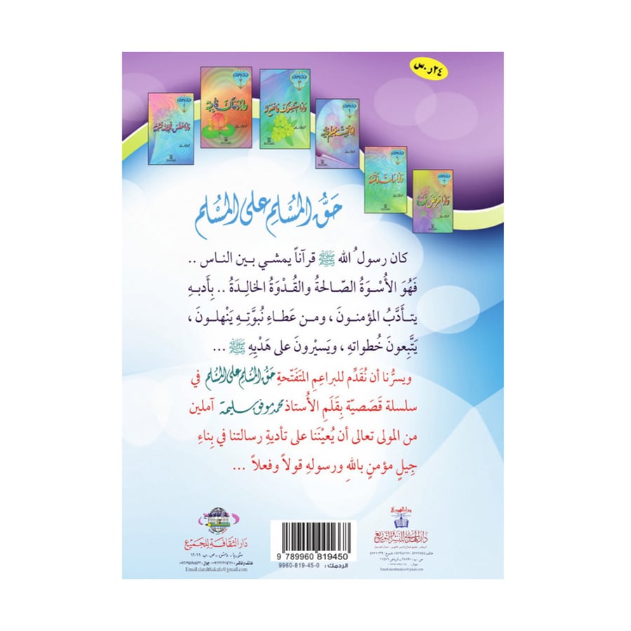 حق المسلم على المسلم