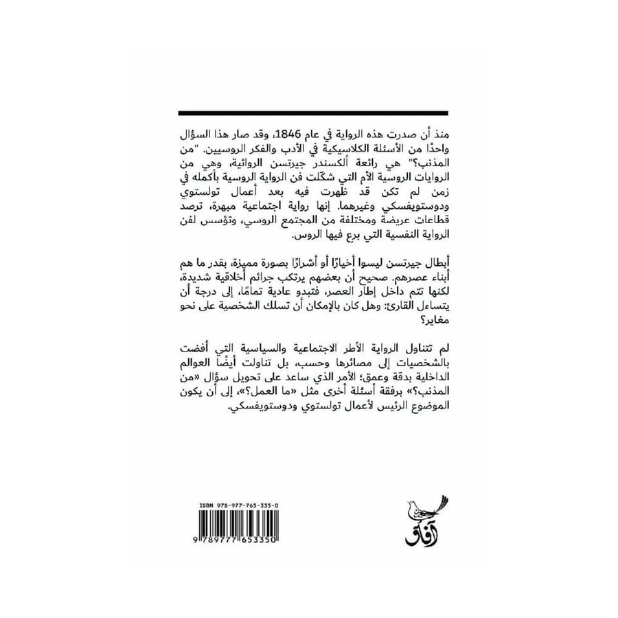 من المذنب