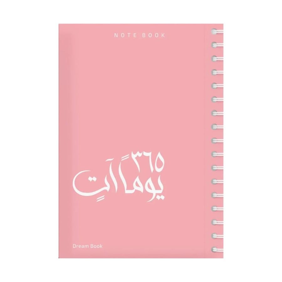 365 يوما ات مذكره وردي